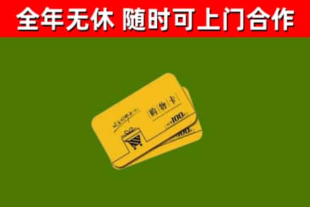延安回收购物卡